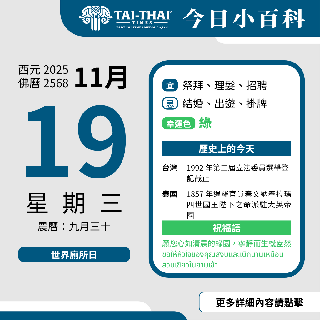 西元 2025 年 11 月 19 日（星期三）