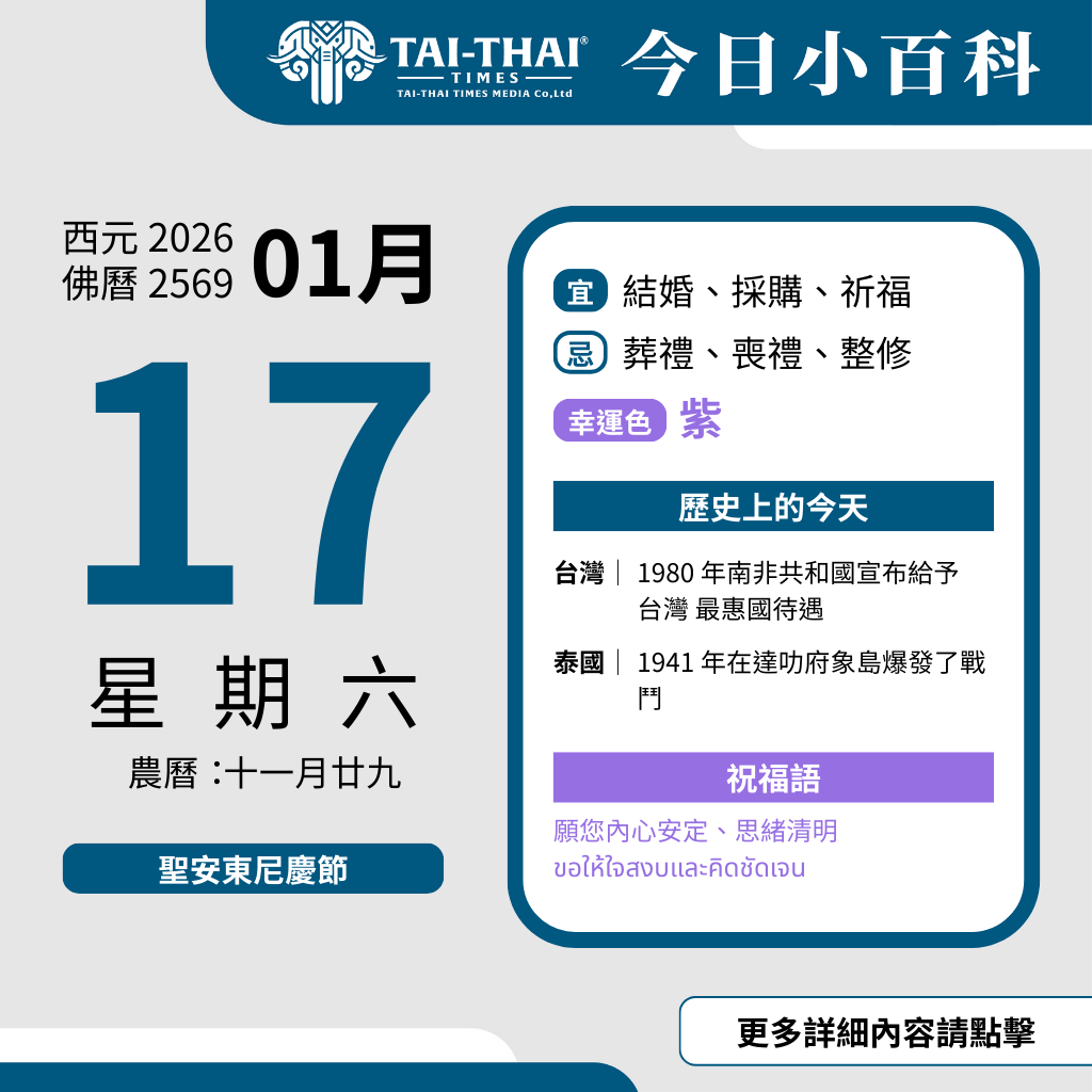 西元 2026 年 01 月 17 日（星期六）