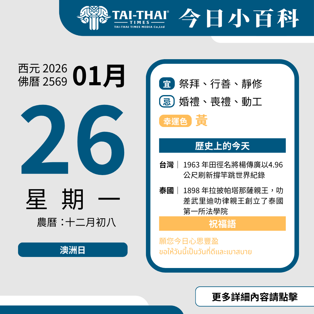 西元 2026 年 01 月 26 日（星期一）