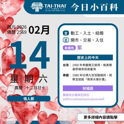 西元 2026 年 02 月 14 日（星期六）