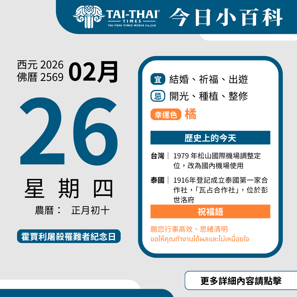 西元 2026 年 02 月 26 日（星期四）