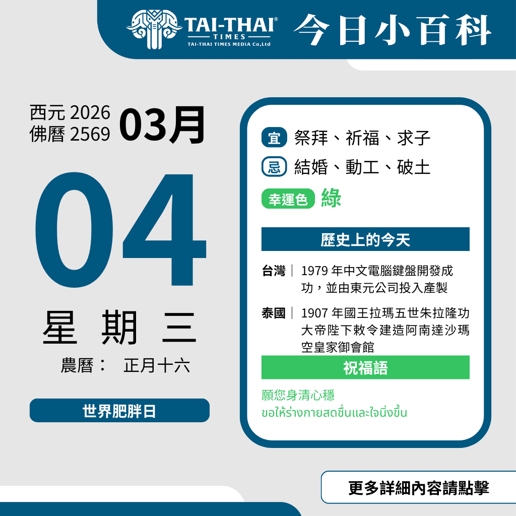 西元 2026 年 03 月 04 日（星期三）