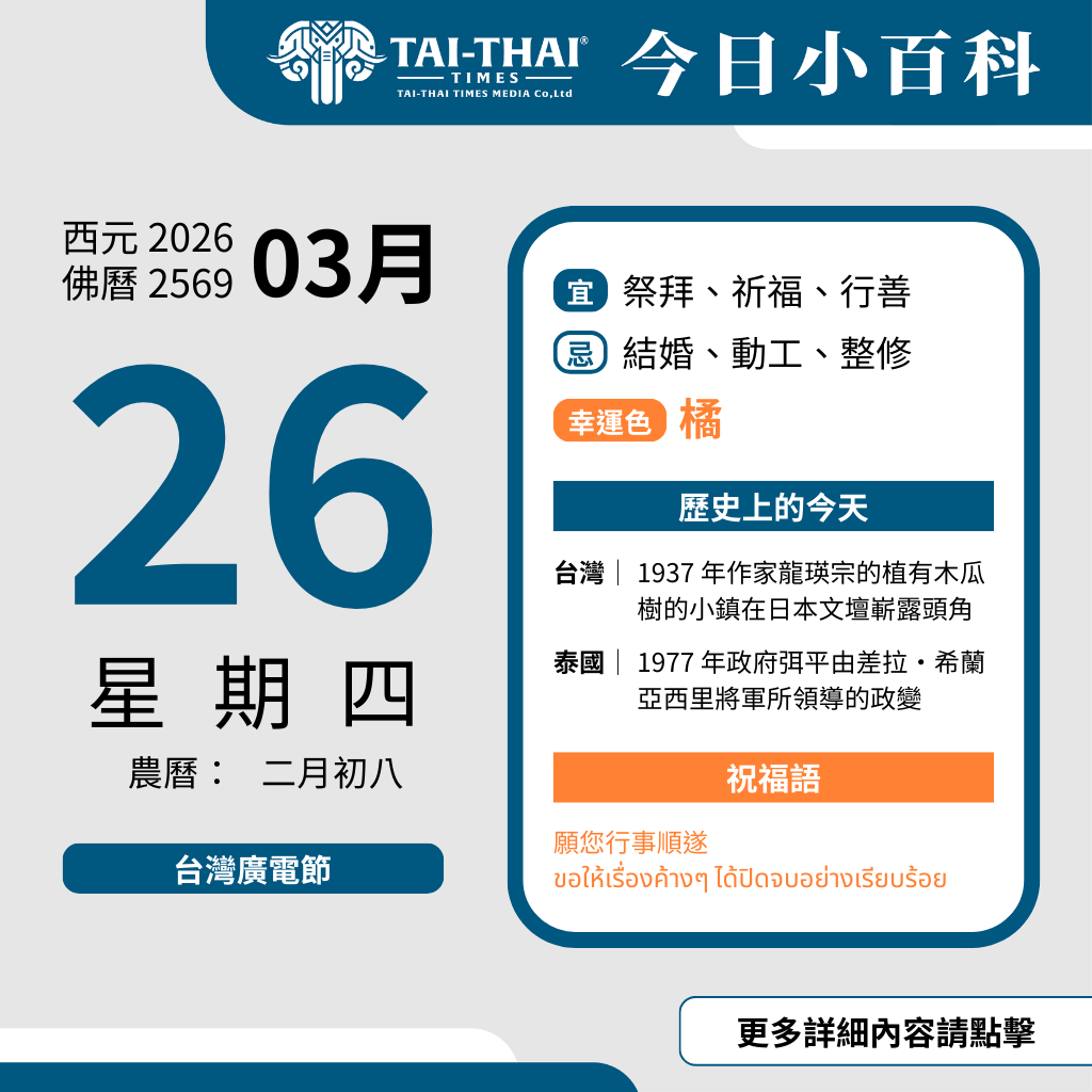 西元 2026 年 03 月 26 日（星期四）