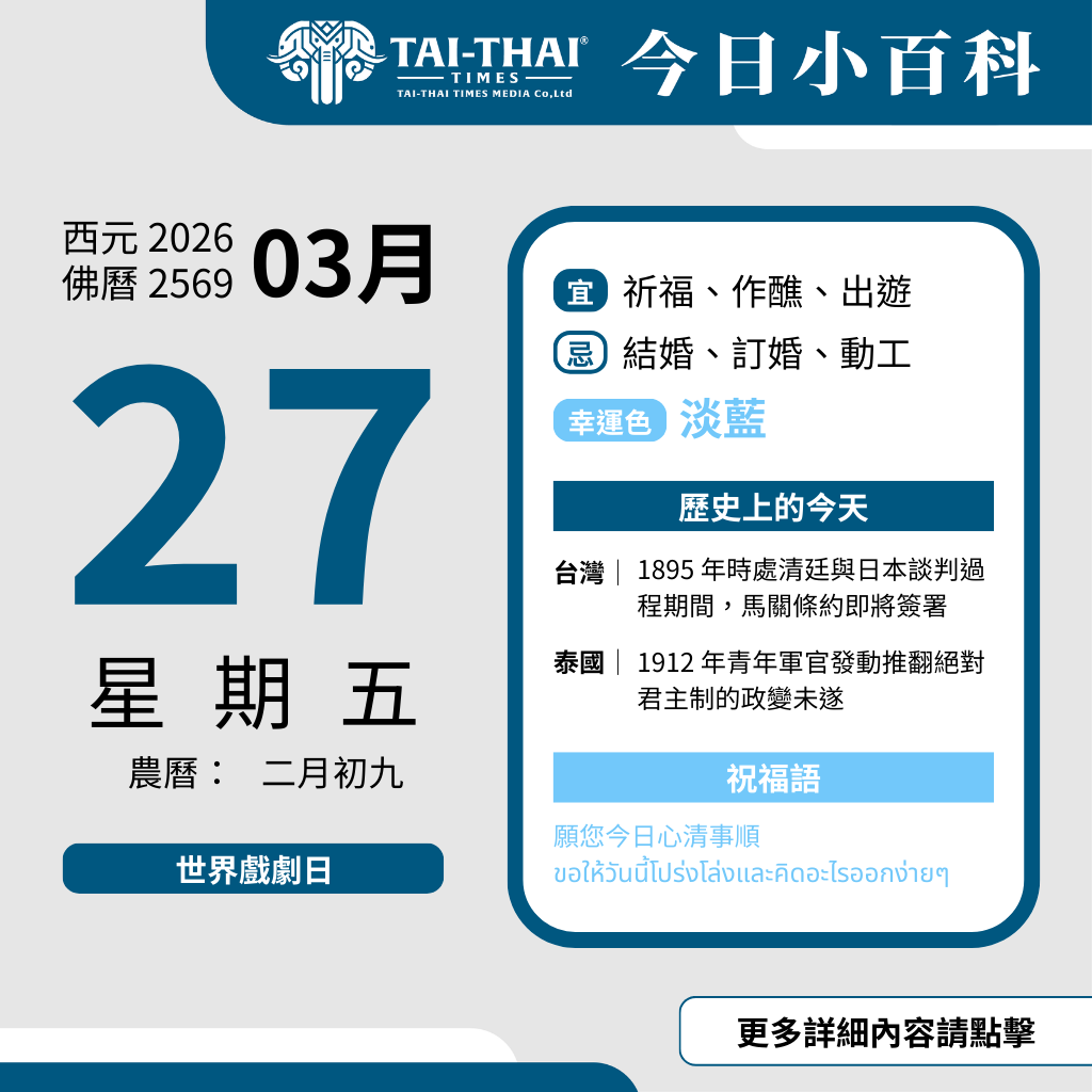 西元 2026 年 03 月 27 日（星期五）