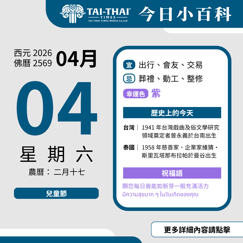 2026年4月4日 星期六