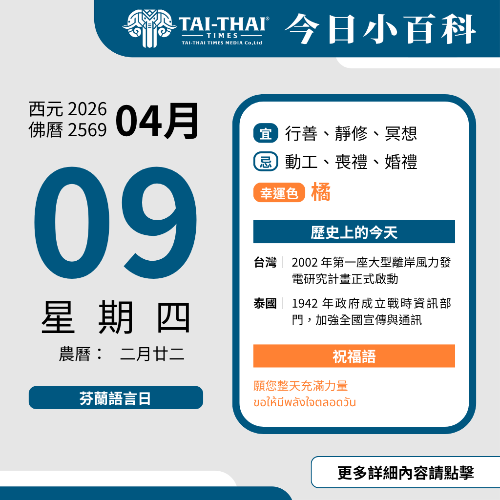 2026年4月9日 星期四