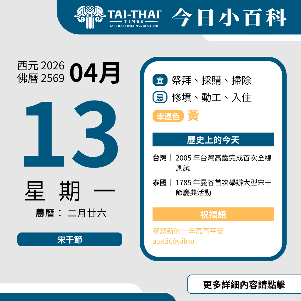 2026 年 04 月 13 日 星期一