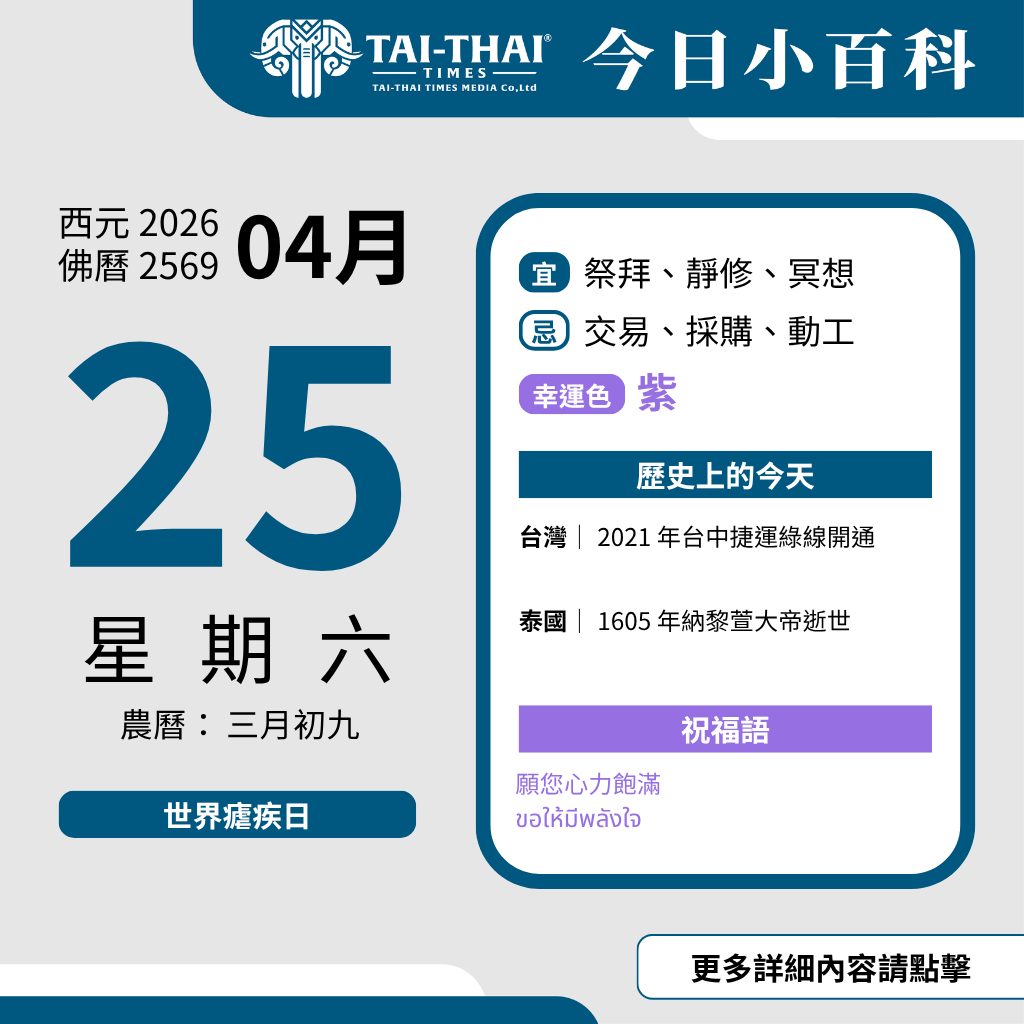 2026 年 04 月 25 日 星期六