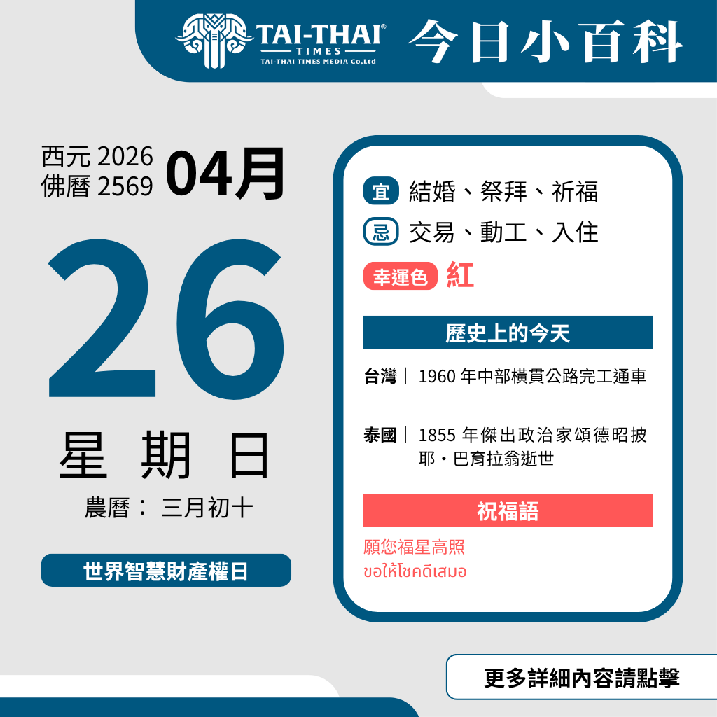 2026 年 04 月 26 日 星期日