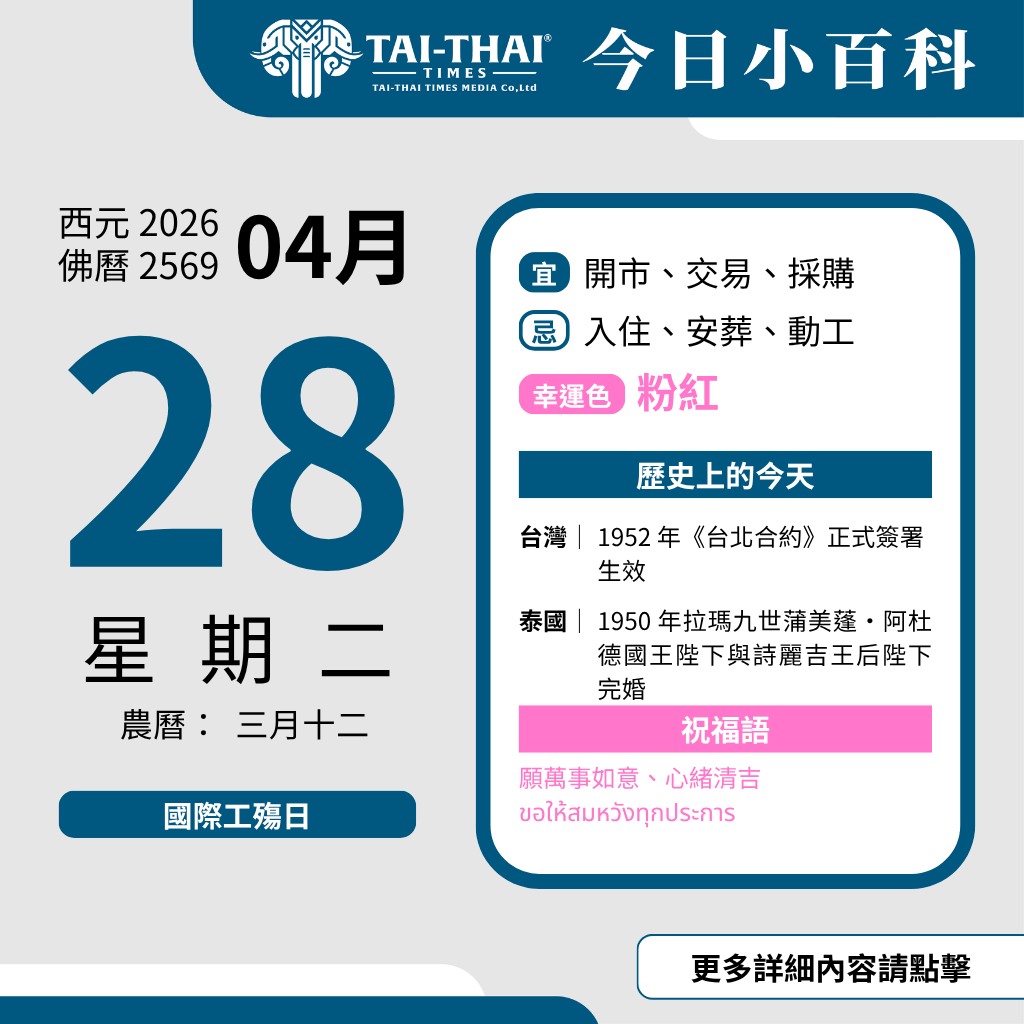 2026 年 04 月 28 日 星期二