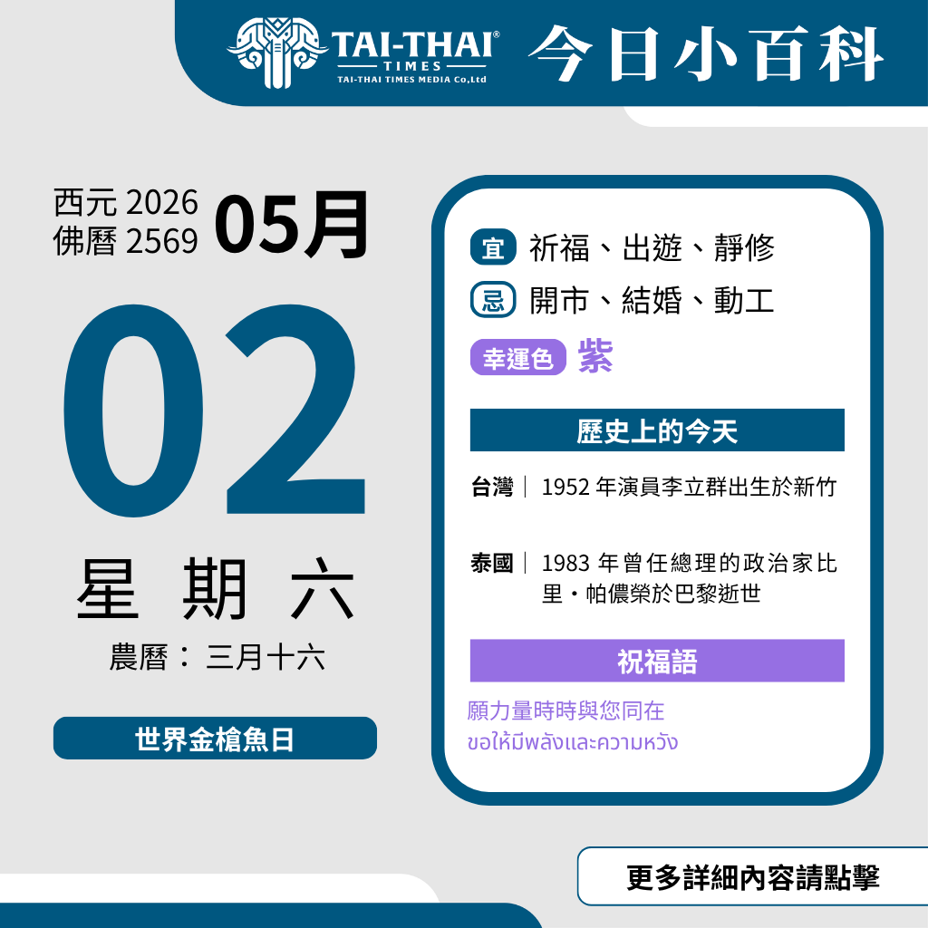 2026年5月2日 星期六