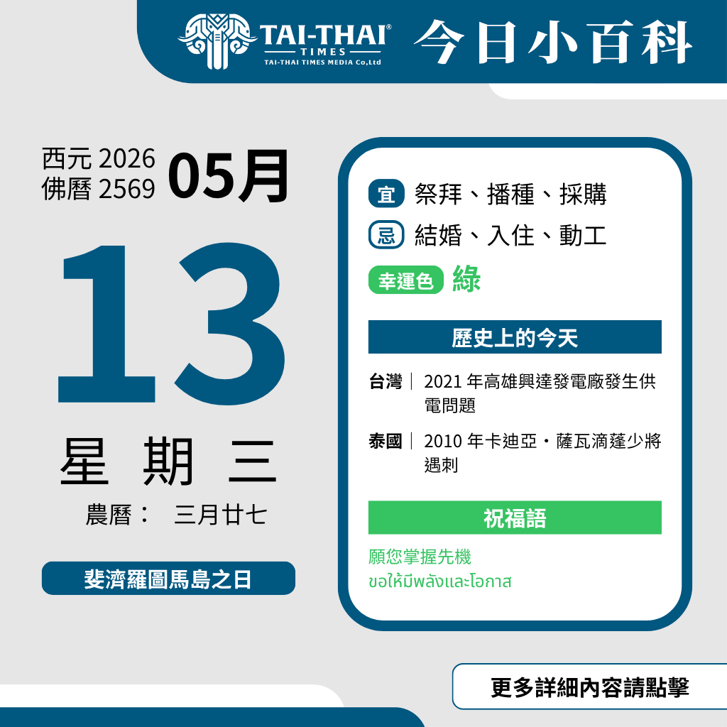 2026 年 05 月 13 日 星期三