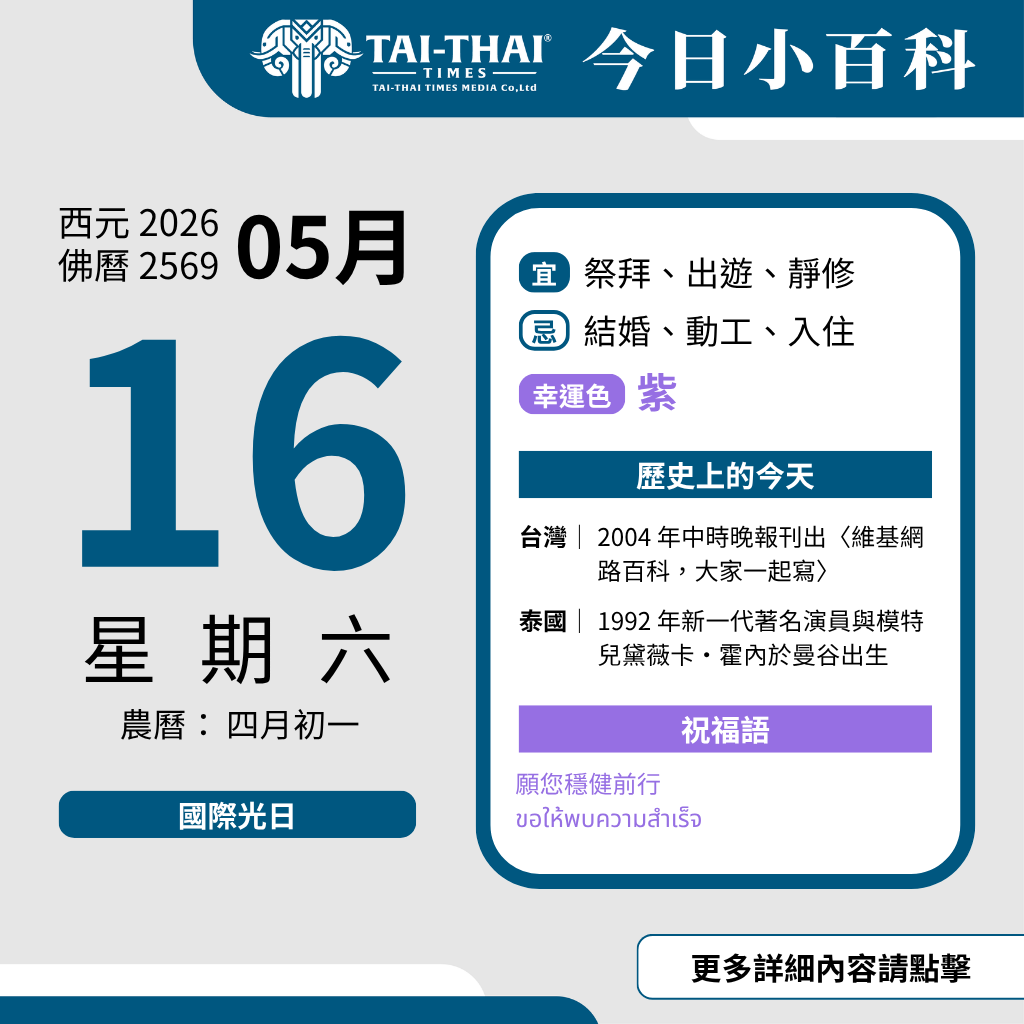 2026 年 05 月 16 日 星期六