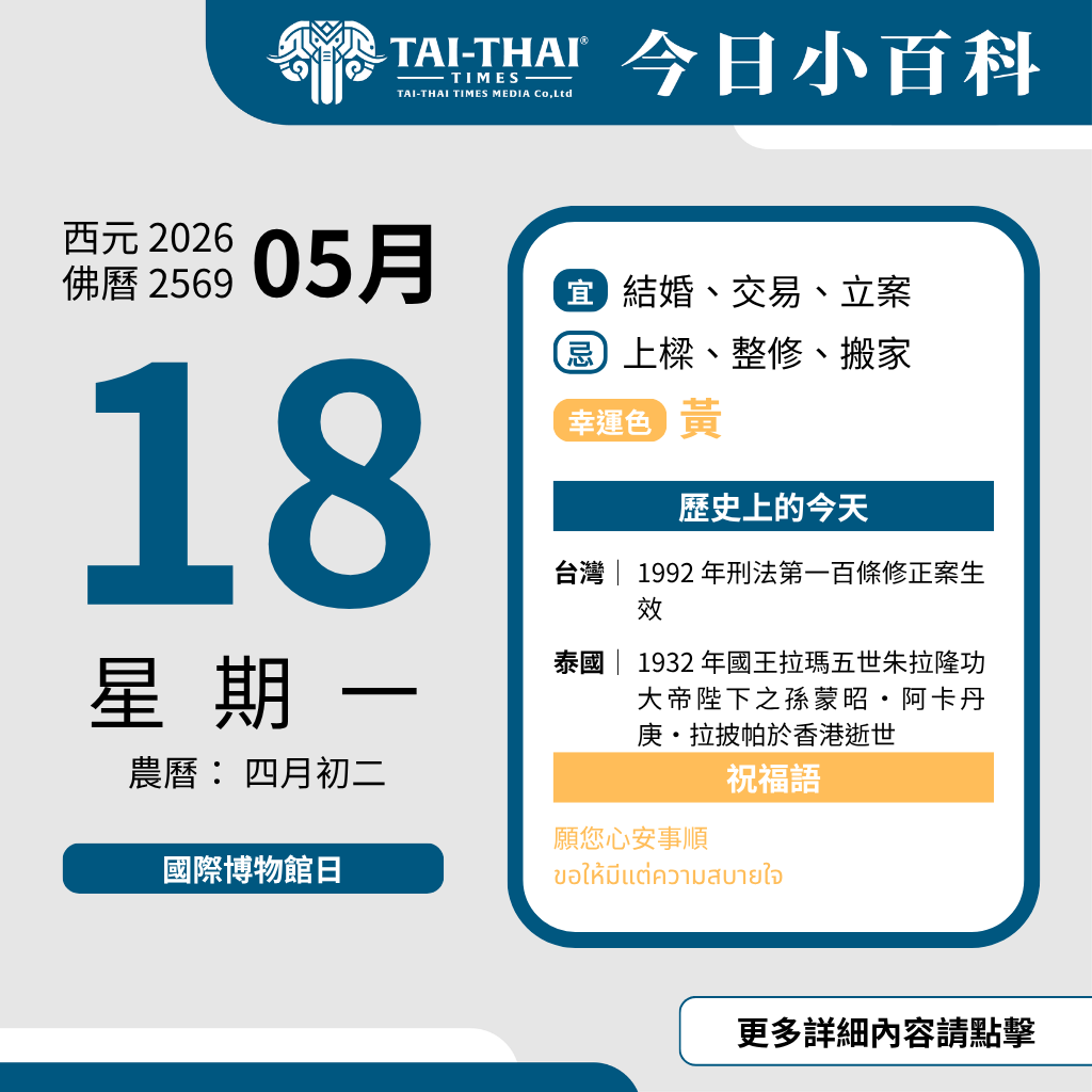 2026 年 5 月 18 日 星期一