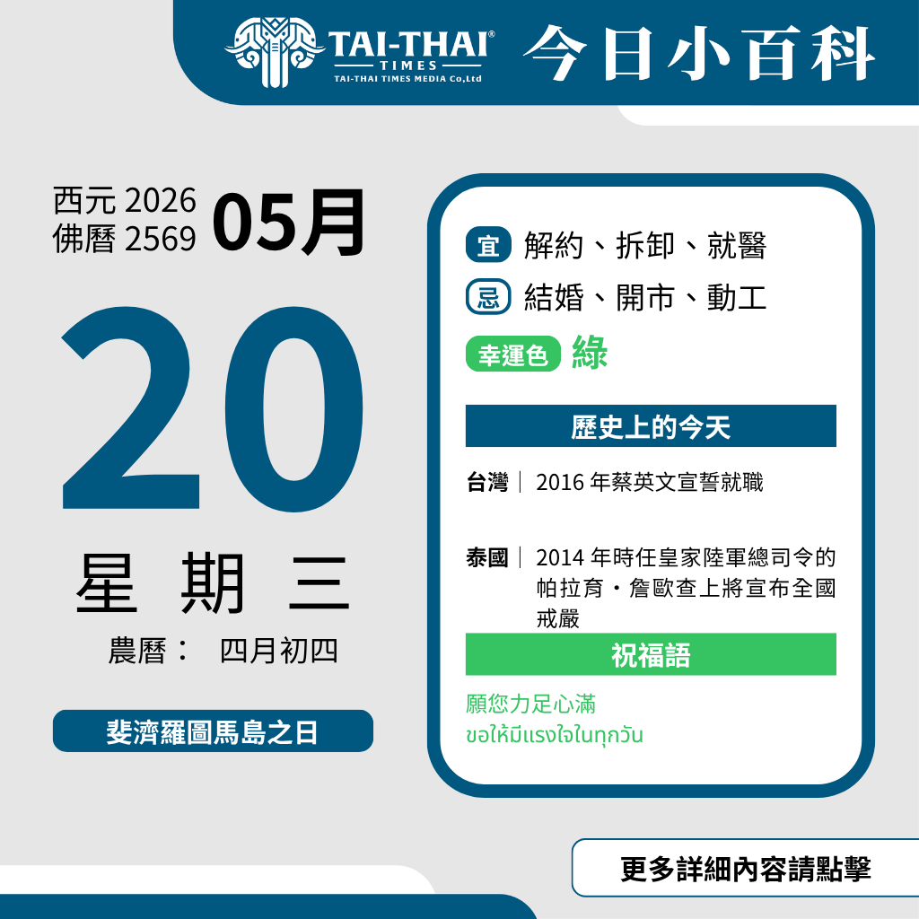 2026 年 5 月 20 日 星期三