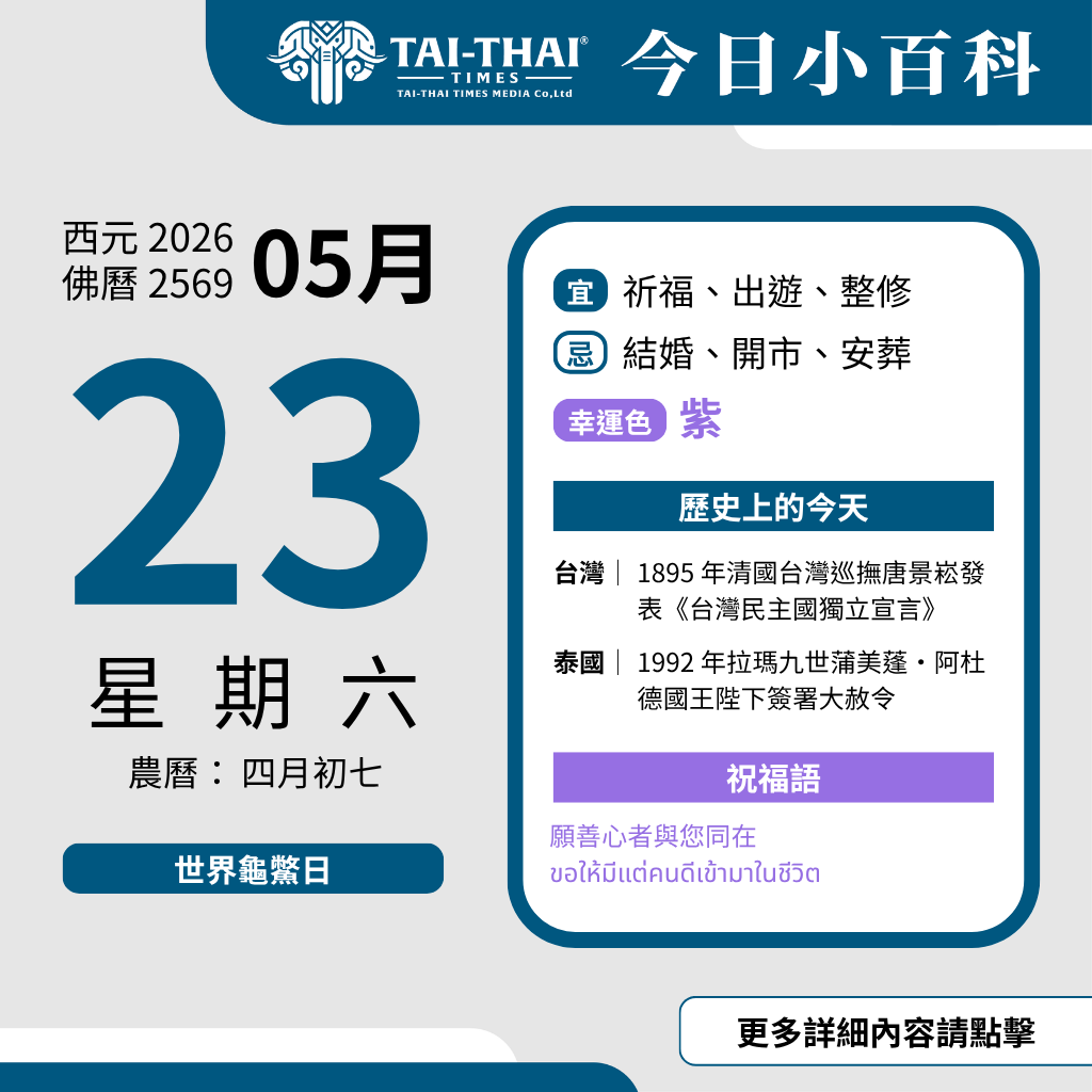2026 年 5 月 23 日 星期六