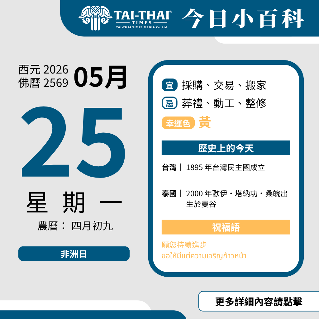 2026 年 05 月 25 日 星期一