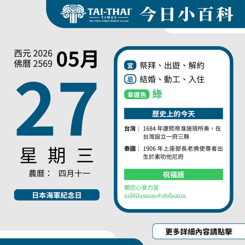 2026 年 05 月 27 日 星期三