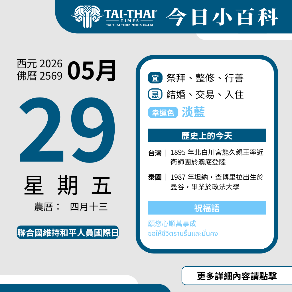 2026 年 05 月 29 日 星期五