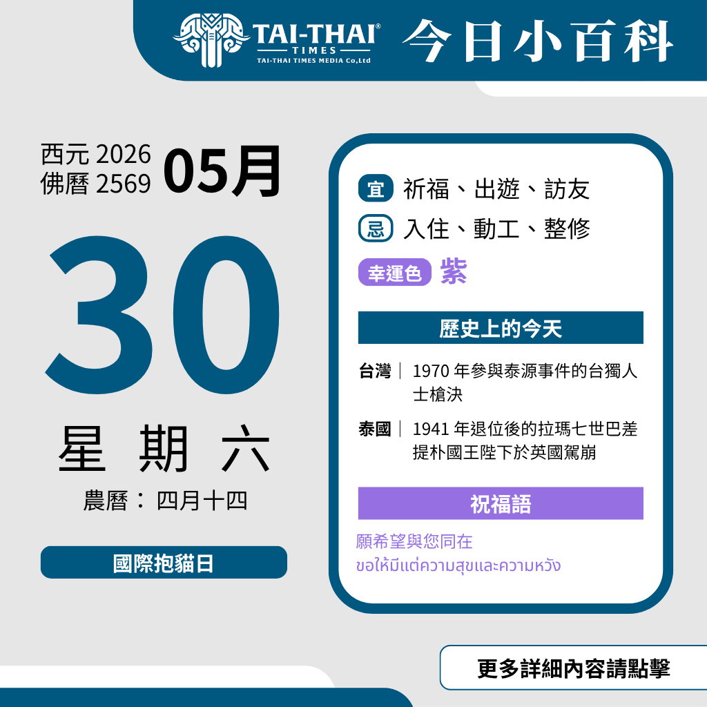2026 年 05 月 30 日 星期六