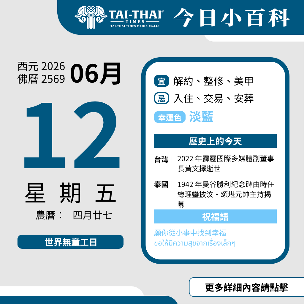 2026 年 06 月 12 日 星期五