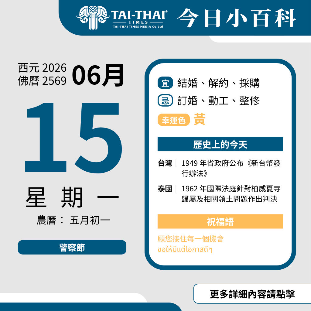 2026 年 06 月 15 日 星期一