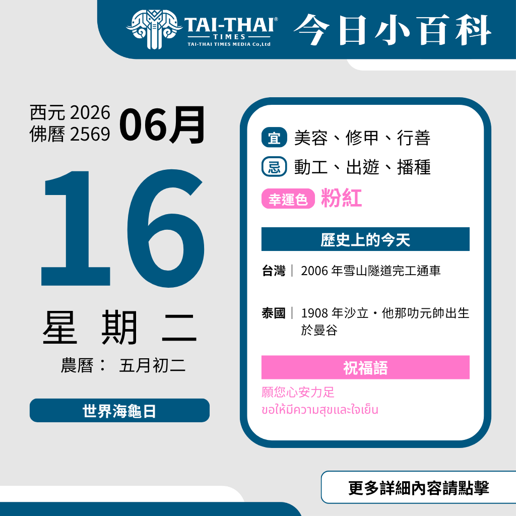 2026 年 06 月 16 日 星期二