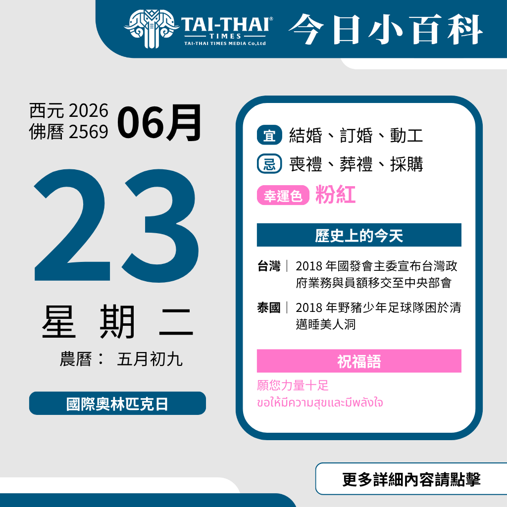 2026 年 06 月 23 日 星期二
