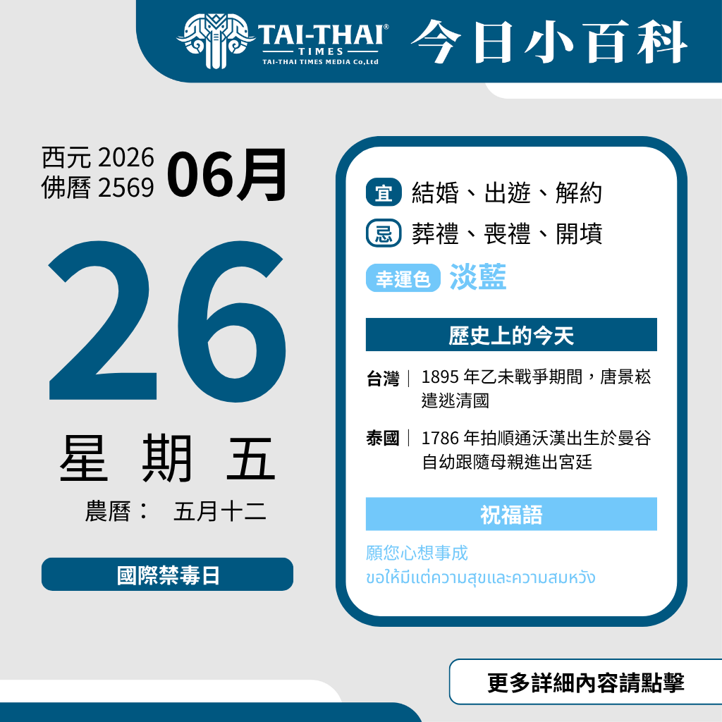 2026 年 06 月 26 日 星期五