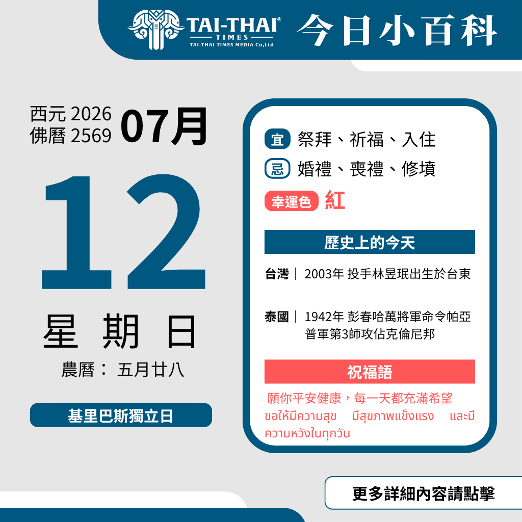 2026 年 07 月 12 日 星期日