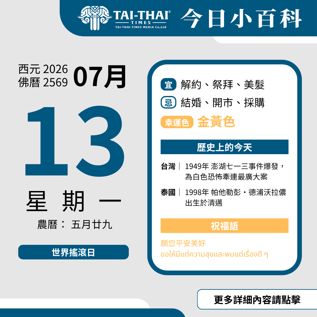 2026 年 07 月 13 日 星期一