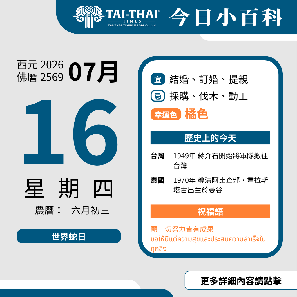 2026 年 07 月 16日 星期四