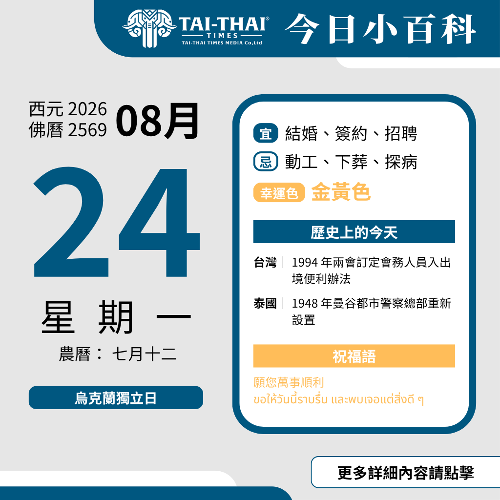 2026 年 08 月 24 日 星期一