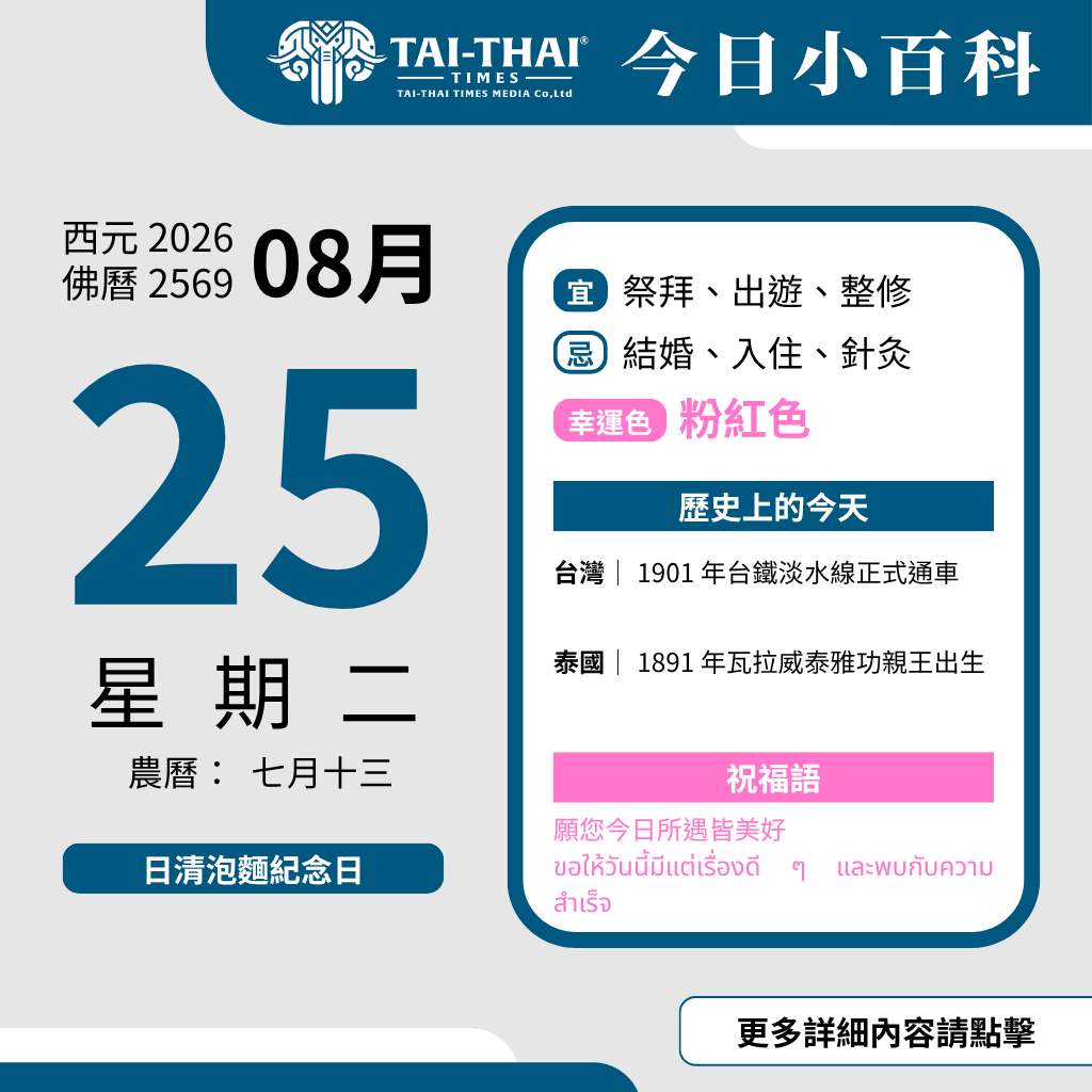 2026 年 08 月 25 日 星期二