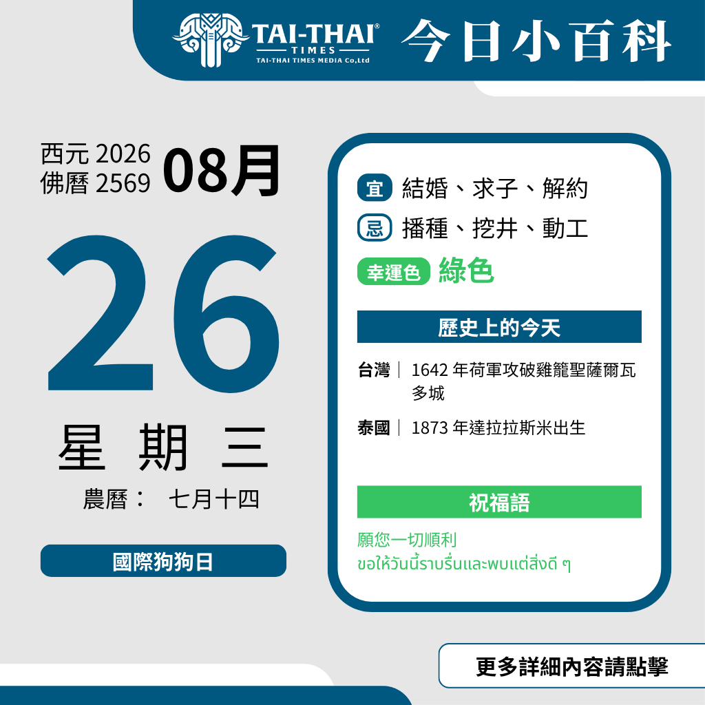 2026 年 08 月 26 日 星期三