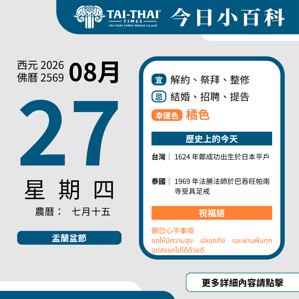 2026 年 08 月 27 日 星期四