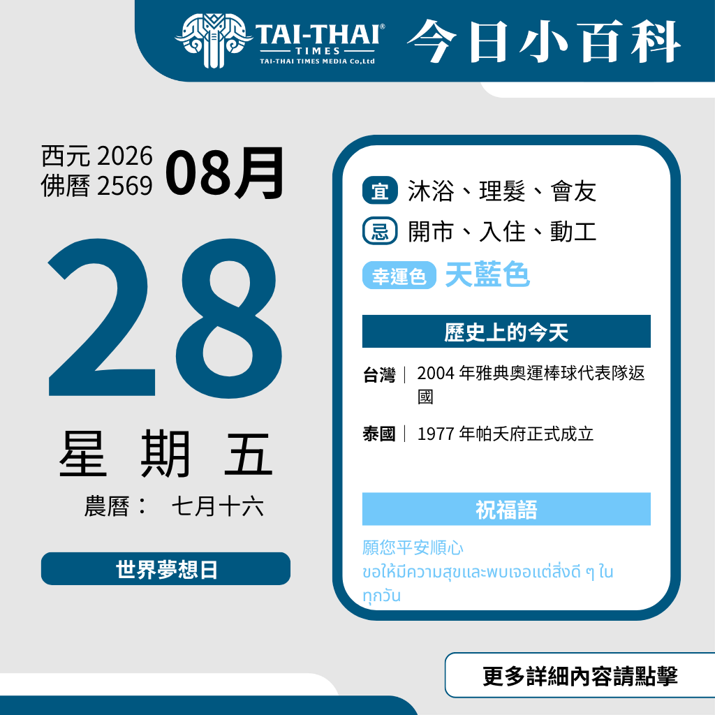 2026 年 08 月 28 日 星期五
