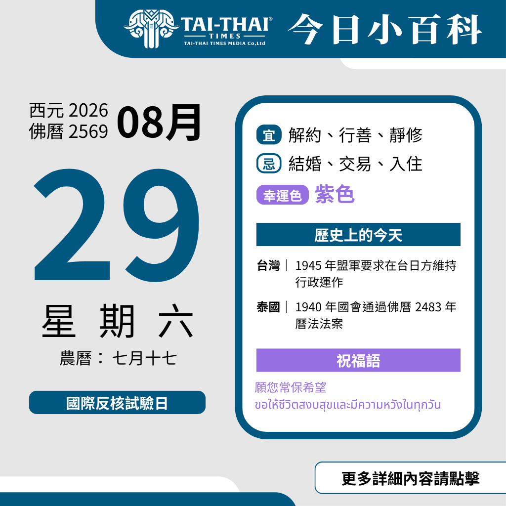 2026 年 08 月 29 日 星期六