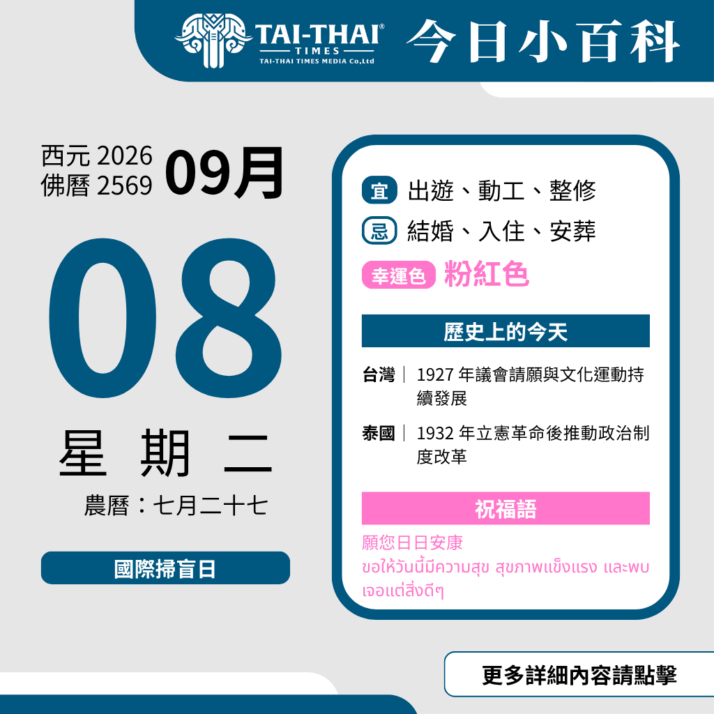2026 年 09 月 08 日 星期二