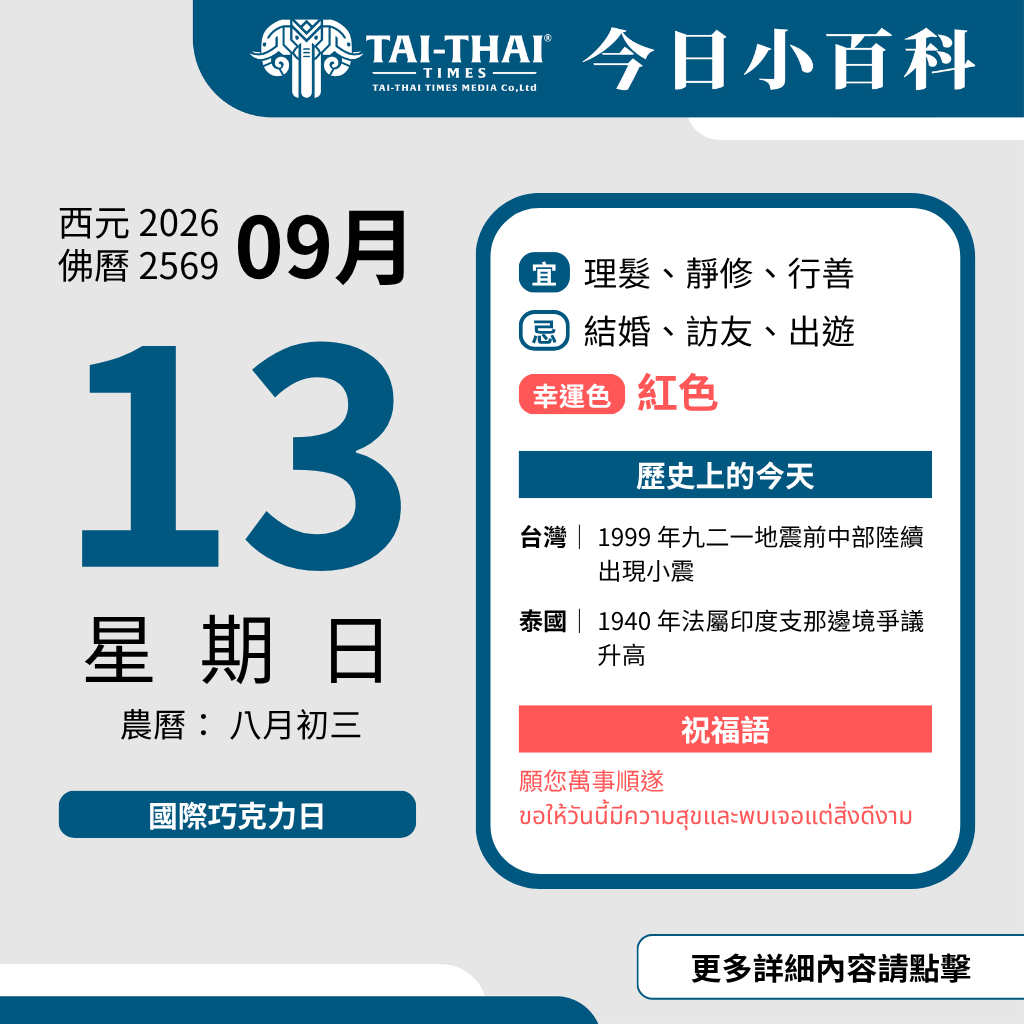 2026 年 09 月 13 日 星期日